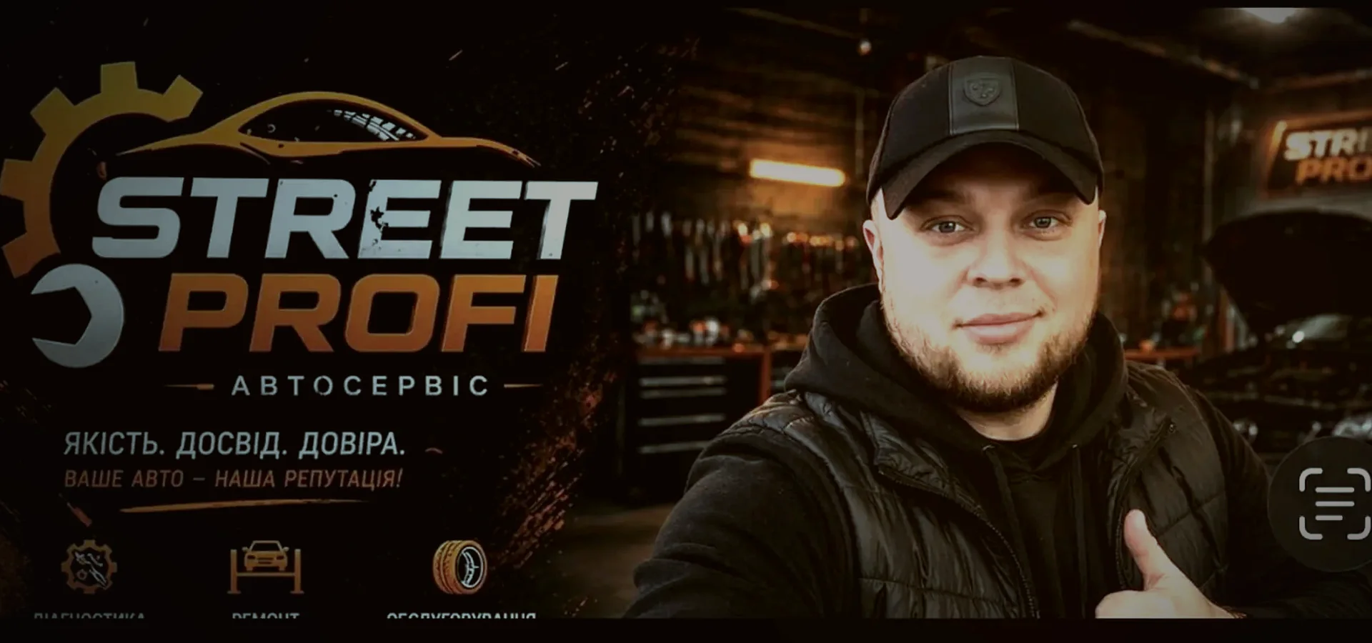 Майстер Street-Profi біля фірмового банера